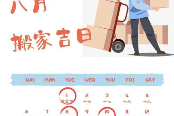 新房搬家吉日怎么选 新房搬家吉日怎么选