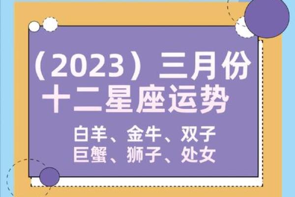 白羊座每日星座运势2025年3月23日 白羊座每日星座运势2025年3月23日