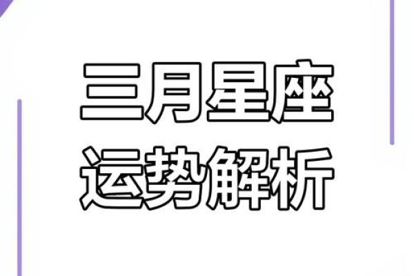 2025年3月28日今日白羊座星座运势