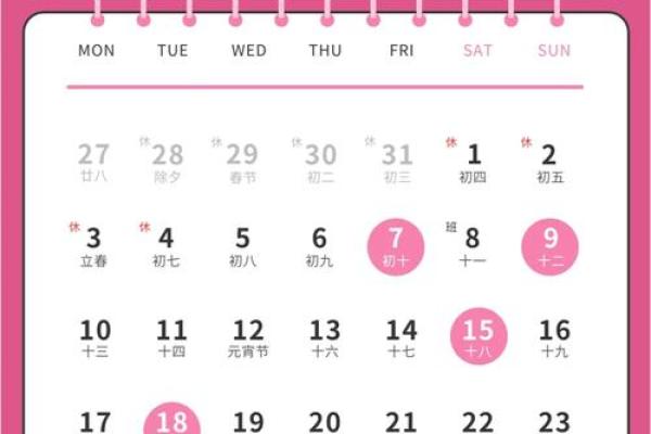 二月的黄道吉日是哪几天 二月的黄道吉日是哪几天