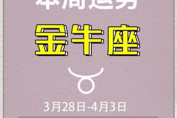 金牛座明日运势星座屋2025年3月29日 金牛座明日运势星座屋2025年3月29日