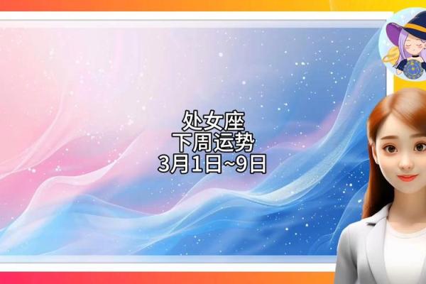 2025年3月26日处女座每日星座运势 2025年3月26日处女座每日星座运势