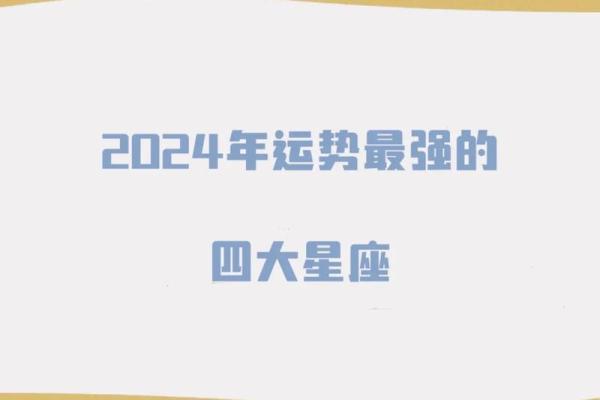 2025年3月24日十二星座运势 2025年3月24日十二星座运势