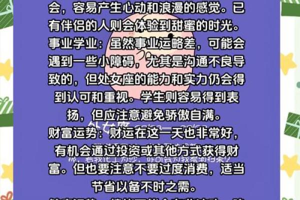 2025年3月23日处女座每日星座运势 2025年3月23日处女座每日星座运势