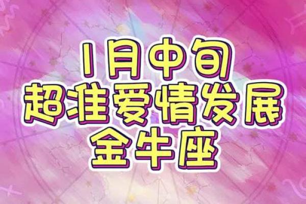 2025年3月30日金牛座今日运势第一星座 2025年3月30日金牛座今日运势第一星座