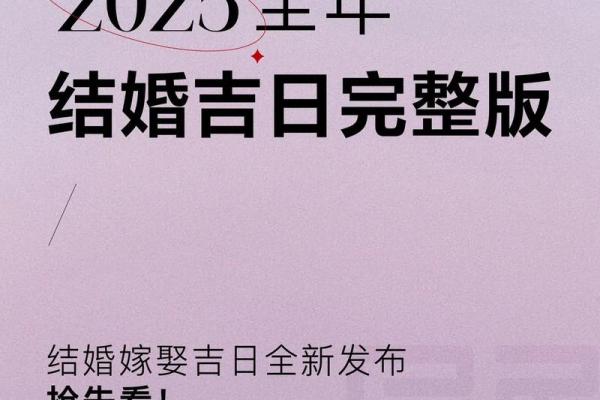 2025年农历二月结婚吉日 2025年农历二月结婚吉日