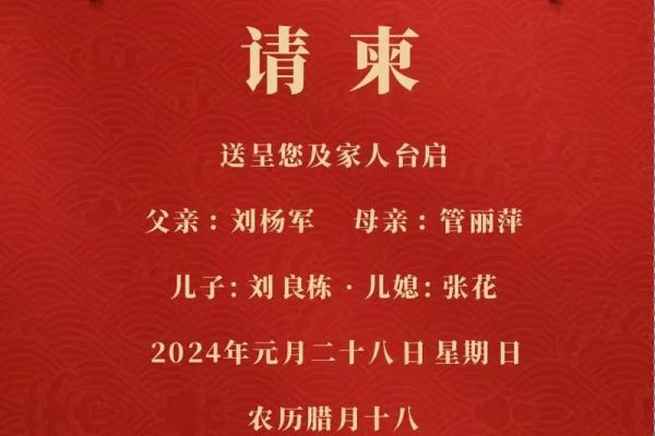 2024腊月结婚最佳日子