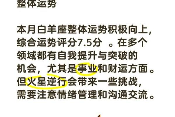 白羊本月运势查询 白羊座本月运势查询事业爱情双丰收机遇与挑战并存 白羊本月运势查询 白羊座本月运势查询事业爱情双丰收机遇与挑战并存