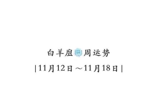 白羊本月运势_白羊座本月运势解析事业爱情双丰收