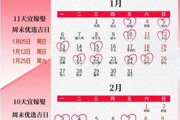 农历二月结婚吉日 农历二月结婚吉日