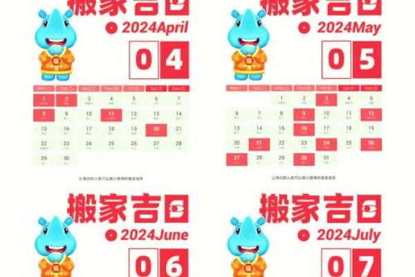 2024阴历2月搬家吉日 2024阴历2月搬家吉日