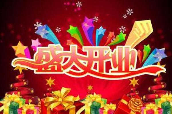 2024年开业日子(2024年开业日子怎么选吉日)