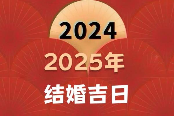 2025年2月17日黄道吉日 2025年2月17日黄道吉日