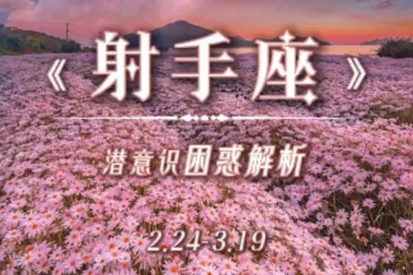 2025年3月26日射手座的今日运势 2025年3月26日射手座的今日运势