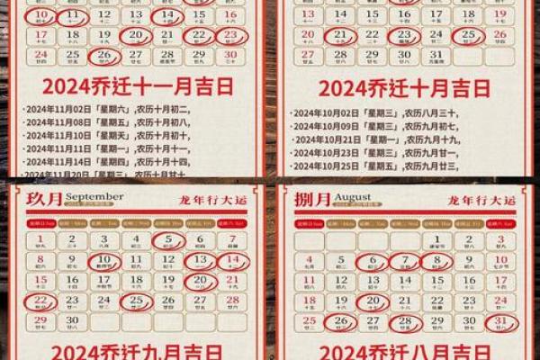 万年历乔迁新居2025年吉日(2050年乔迁黄道吉日) 万年历乔迁新居2025年吉日(2050年乔迁黄道吉日)
