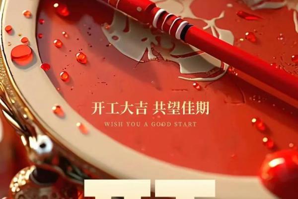 25年2月适合开工的日子