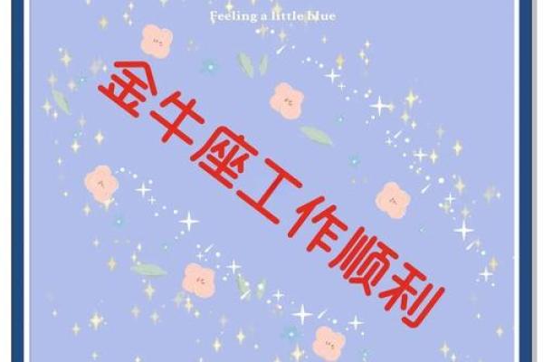 金牛座的运势今日星座屋 金牛座今日运势第一星座屋