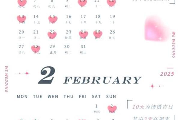 2025年元月适合结婚的日子有哪些(2025年结婚最好) 2025年元月适合结婚的日子有哪些(2025年结婚最好)