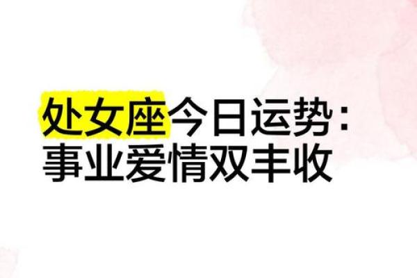 处女座在2025年运势 2025年处女座运势详解事业爱情双丰收 处女座在2025年运势 2025年处女座运势详解事业爱情双丰收