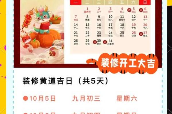 装修查日子黄道吉日 装修查日子黄道吉日