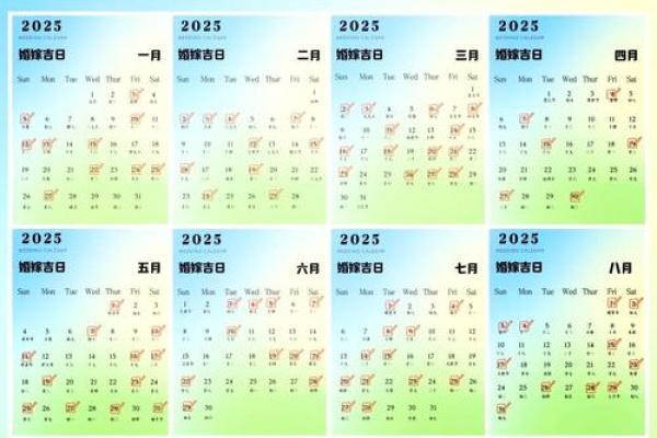 2025年1月份哪天结婚好 2025年1月份哪天结婚好