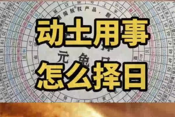 那天适合动土(啥日子适合动土) 那天适合动土(啥日子适合动土)