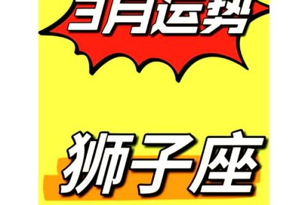 2025年3月30日狮子座今日财运运势 女 2025年3月30日狮子座今日财运运势 女
