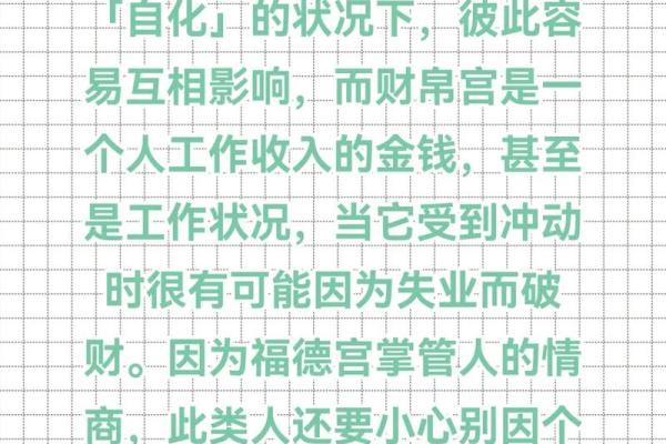 福德宫化忌有多惨 福德宫化忌入福德 福德宫化忌有多惨 福德宫化忌入福德