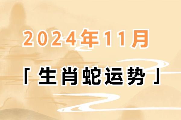 2025年本命年属蛇的运势如何呢_2025蛇年本命年运势详解全年运程大揭秘 2025年本命年属蛇的运势如何呢_2025蛇年本命年运势详解全年运程大揭秘