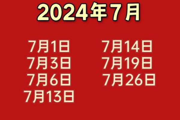 2024年2月乔迁吉日(2024年2月份) 2024年2月乔迁吉日(2024年2月份)