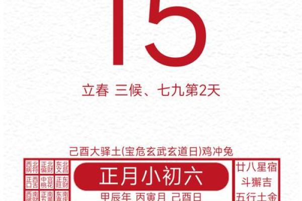 阴历2月16日黄道吉日查询