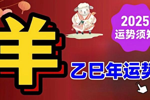 属羊的2025年怎么样 属羊2025年运势及运程每月运程大家找算命网