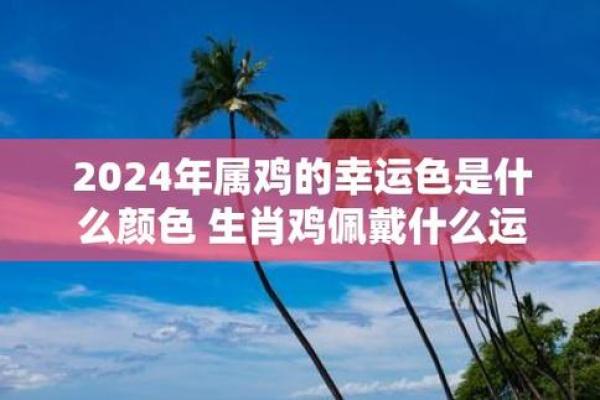 2005年属鸡人的运势 2005年属鸡人2023年运势解析财运事业感情全攻略