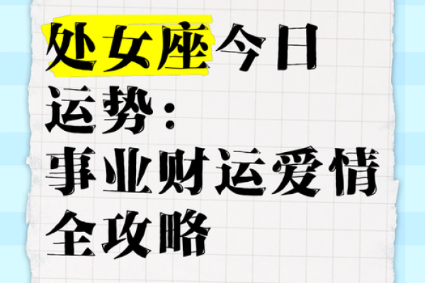 明天处女座的运势怎么样_明天处女座的财运 明天处女座的运势怎么样_明天处女座的财运