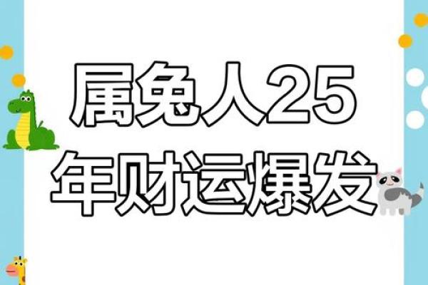 11年属兔2025年的运势 2011年属兔未来十年运势 11年属兔2025年的运势 2011年属兔未来十年运势