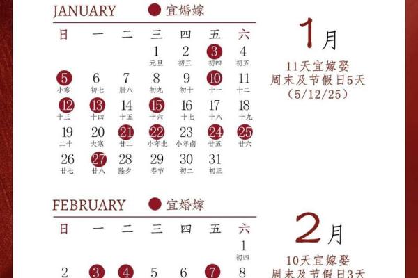 2025年2月提亲吉日 2025年2月提亲吉日