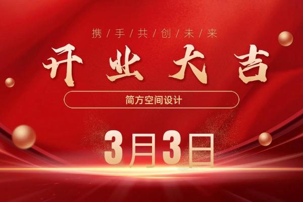 2020年4月适合开业的日子 2020年4月适合开业的日子