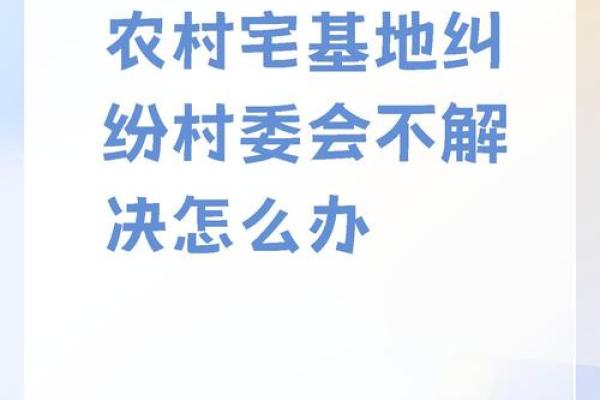 今年宅基地什么方向不能动土