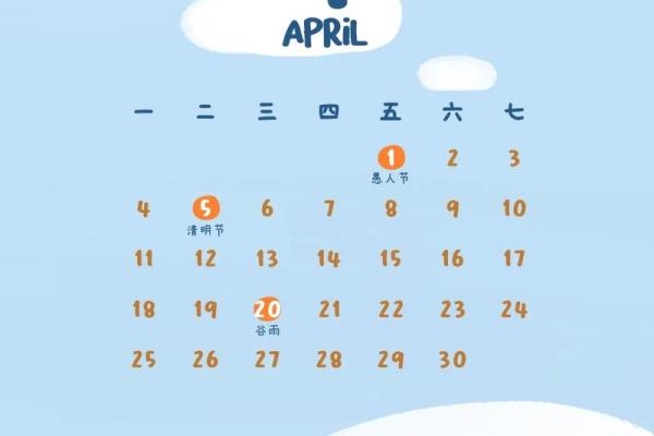 日历20204月日历表