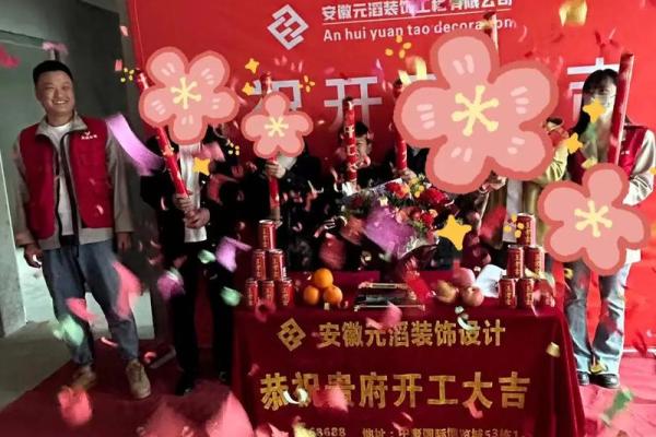 选吉日开工装修 选吉日开工装修
