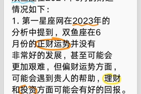 2025年4月2日双鱼座今日财运运势 2025年4月2日双鱼座今日财运运势