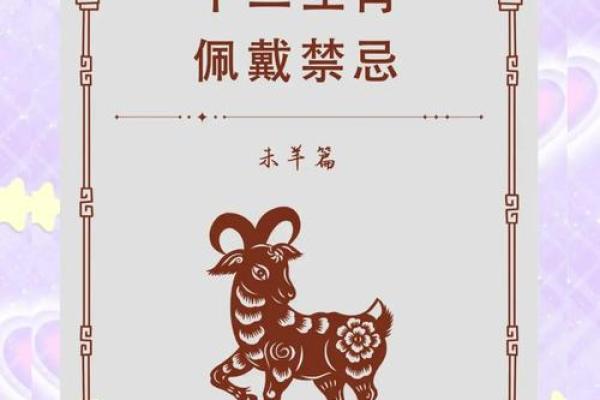 2025年属羊运势解析财运事业感情全预测