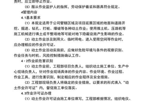 动土作业措施 动土作业措施