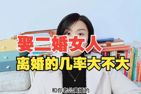 三种二婚女人不能娶_二婚女人千万不能要 三种二婚女人不能娶_二婚女人千万不能要