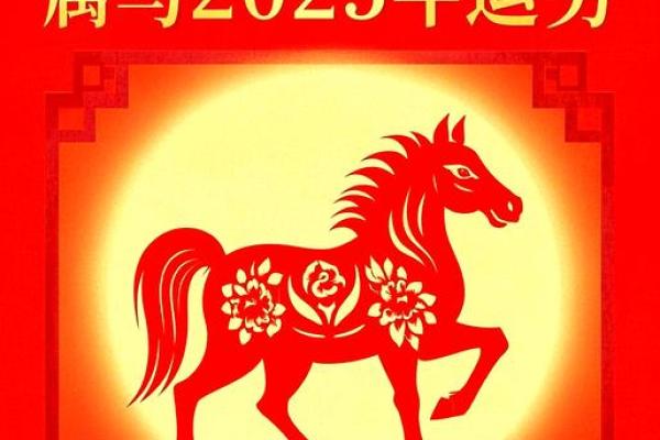 1990年属马2025全年运势 1990年属马2025全年运势运程 1990年属马2025全年运势 1990年属马2025全年运势运程