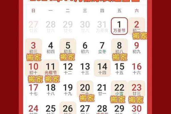 20254月搬家黄道吉日 20254月搬家黄道吉日