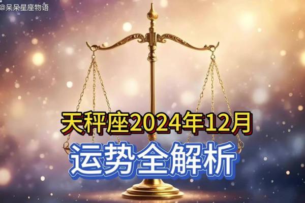 天秤12月星座运势 12月天秤座运势解析爱情事业双丰收 天秤12月星座运势 12月天秤座运势解析爱情事业双丰收
