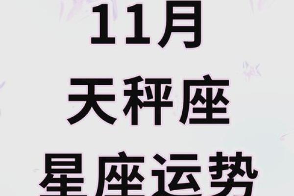 天秤12月星座运势 12月天秤座运势解析爱情事业双丰收 天秤12月星座运势 12月天秤座运势解析爱情事业双丰收