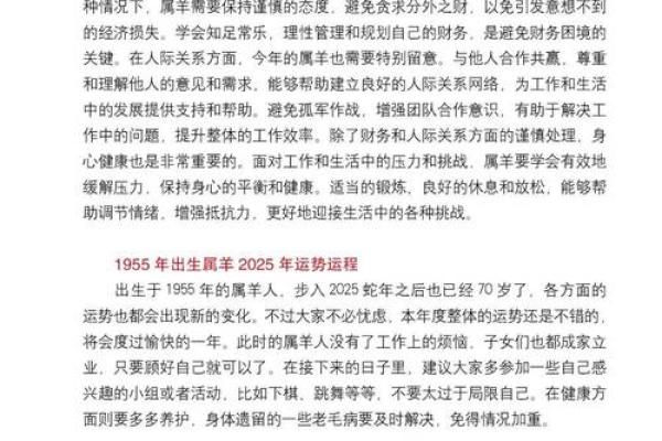 1991年属羊2025运势及运程_1991年属羊2025年运势详解事业财运与感情运程全解析 1991年属羊2025运势及运程_1991年属羊2025年运势详解事业财运与感情运程全解析