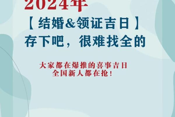 2024年适合领证的日子百度一下(2024年适不适合结婚) 2024年适合领证的日子百度一下(2024年适不适合结婚)